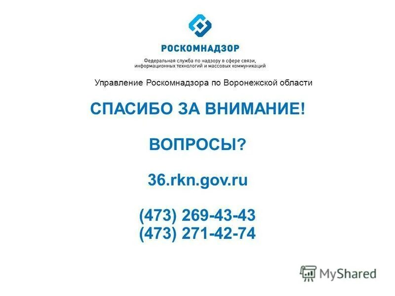 роскомнадзор воронеж контакты. владимирова юлия константиновна вгу юрфак. роскомнадзор воронеж. роскомнадзор. роскомнадзор воронеж.