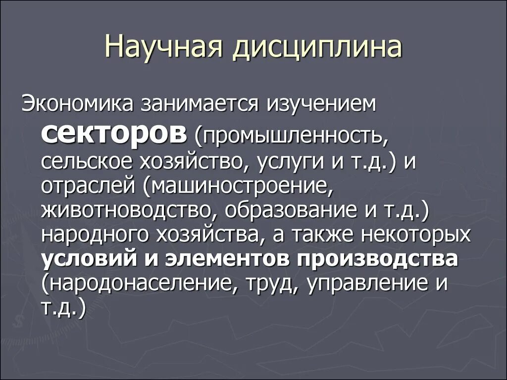 Введение в экономику ответы. Введение в экономику. Введение в экономику презентация. Экономика Введение хозяйства. Дисциплины экономики.