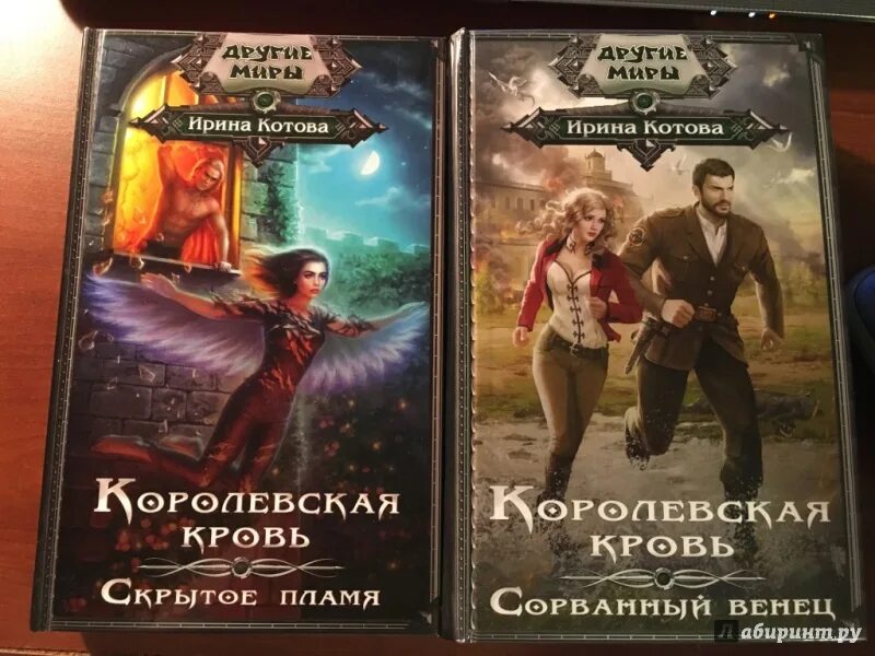 Королевская кровь 1 читать. Котова книги.