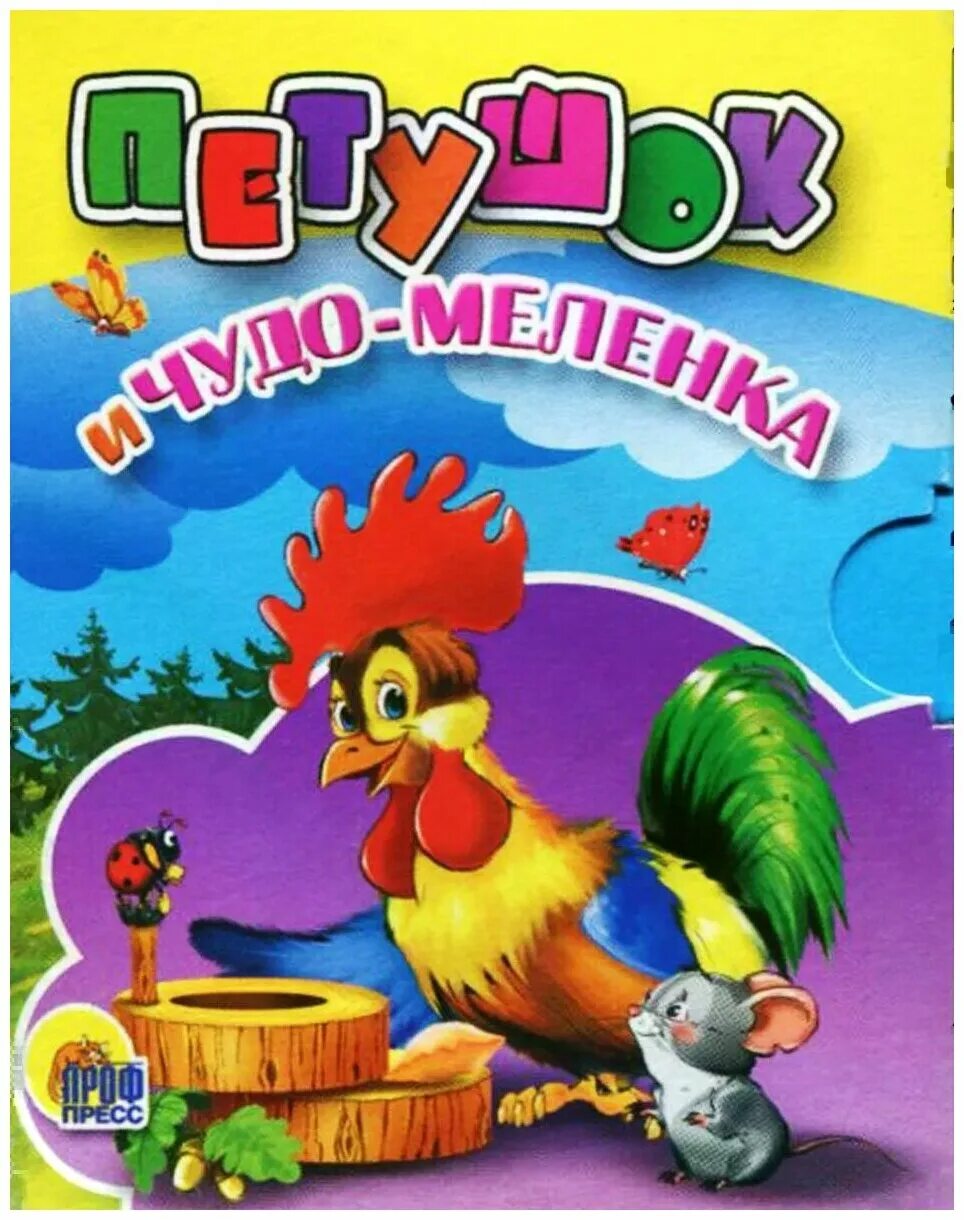 к д ушинский петушок с семьей. к. петух литература. золотой петух куприн иллюстрация. петух литература.