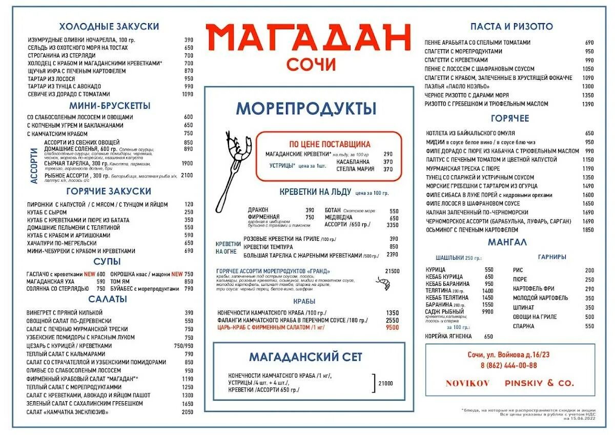 Магадан нижний новгород меню. Магадан нижний новгород меню. Магадан ресторан красный октябрь меню. Магадан нижний новгород меню. Магадан тула ресторан меню.