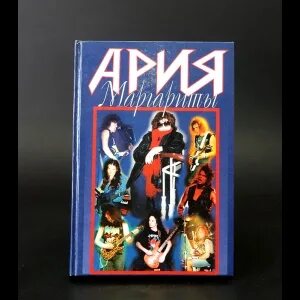 Книга ария