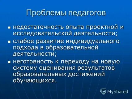 Проблема профессиональной педагогической направленности
