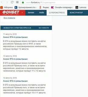Фонбет чат