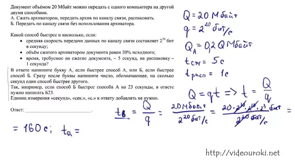 Документ объемом 20 Мбайт. Скорость передачи ЕГЭ Информатика. Как вычислить скорость передачи данных. Документ без упаковки можно передать по каналу связи за 40 с. Документ без упаковки можно