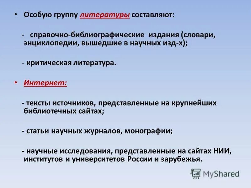 Группы литературы. Фрагмент научного исследования.