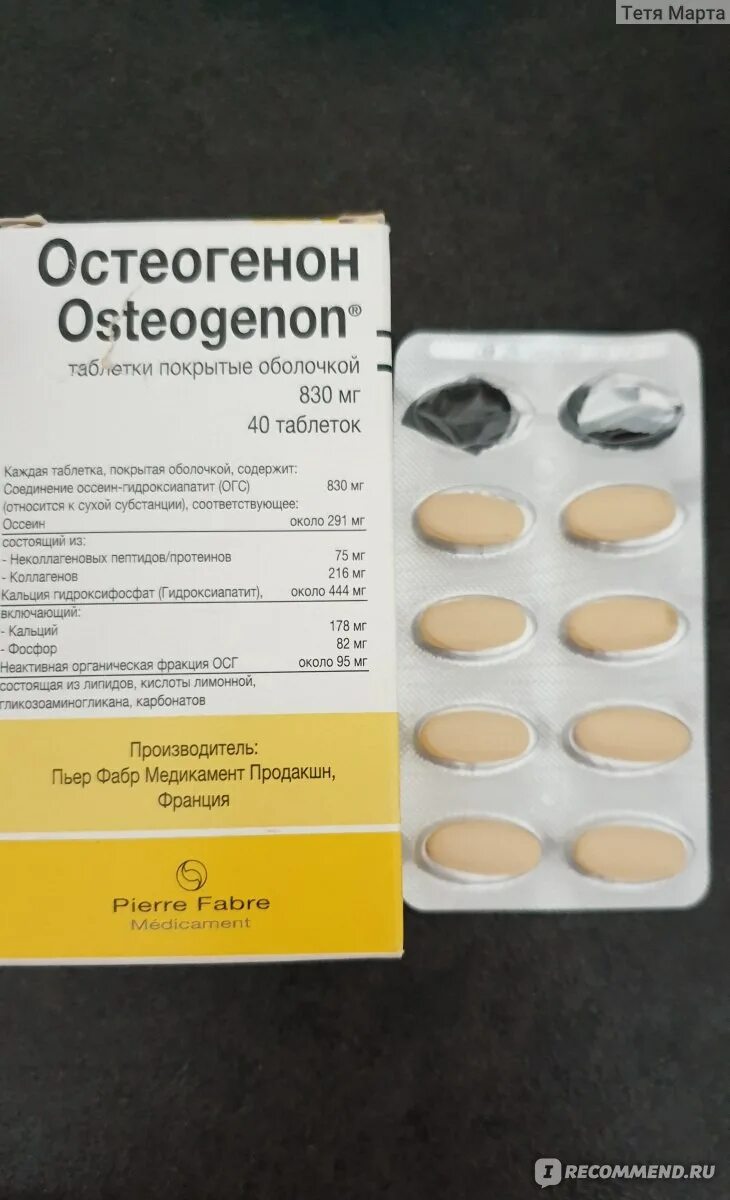 Остеогенон инструкция по применению аналоги. Остеогенон. остеогенон таблетки, покрытые оболочкой. остеогенон кальций. таблетки остеогенон производитель.