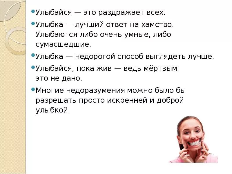 Почему человек начинает раздражать. Улыбайтесь это раздражает. Улыбайся это всех раздражает. Улыбайдесь это ыскх разражает. Улыбай есь это рсздражает.