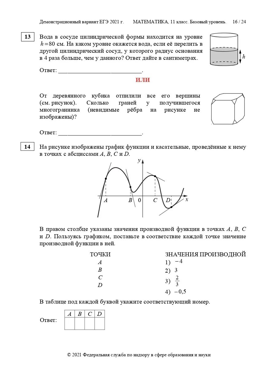 Демоверсия егэ профиль с ответами