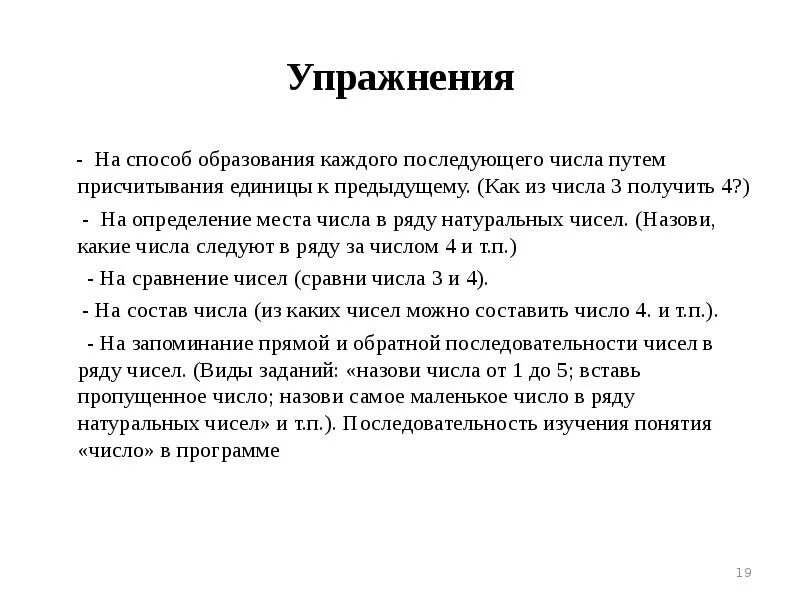 Образование каждого числа. Особенности изучения нумерации чисел в пределах 10. развитие понятия о числе. формирование понятия числа у детей.. задания на способ образования чисел.