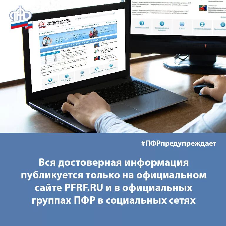 Вопрос сайта пенсионного фонда. ПФР. Информация ПФР. ПФР мошенники.