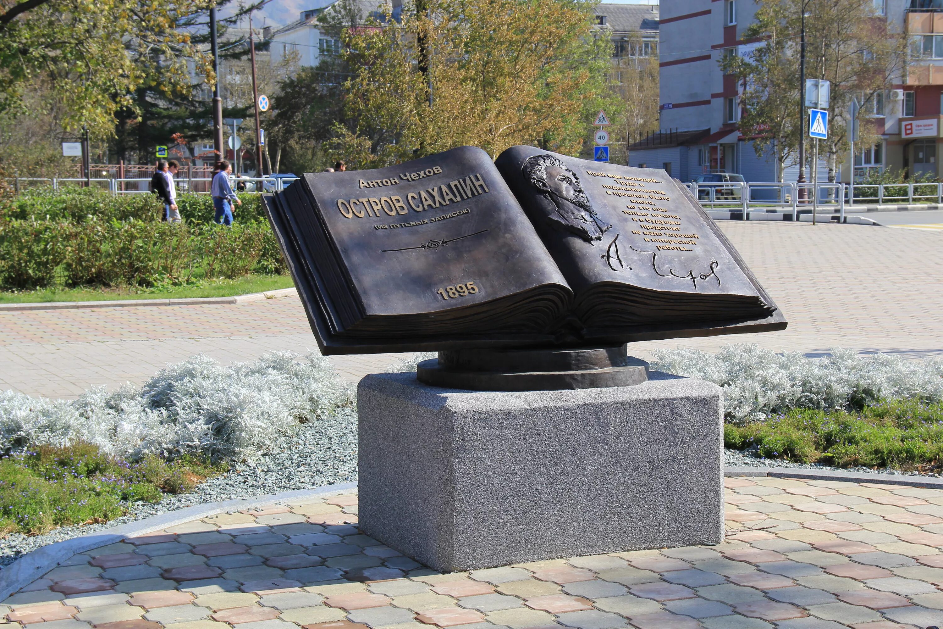 Памятник книге Чехова остров Сахалин. Памятник Чехову на Сахалине. Памятник книге остров Сахалин. Памятники книгам в России. Памятник букварю