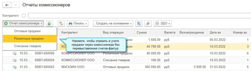 1с комиссионер программа. Взаиморасчеты с комиссионерами в 1с.