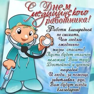 День врача в доу