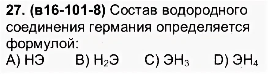 Летучие водородные соединения состава эн3