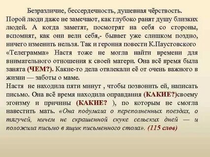 Текст бездушие и равнодушие д гранина