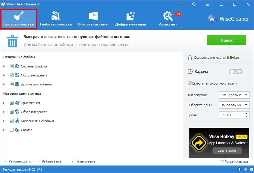 Wise Disk Cleaner. Disk CCLEANER. Диск клинер программа. Wise Disk Cleaner 2023. Приложение для очистки рекламы