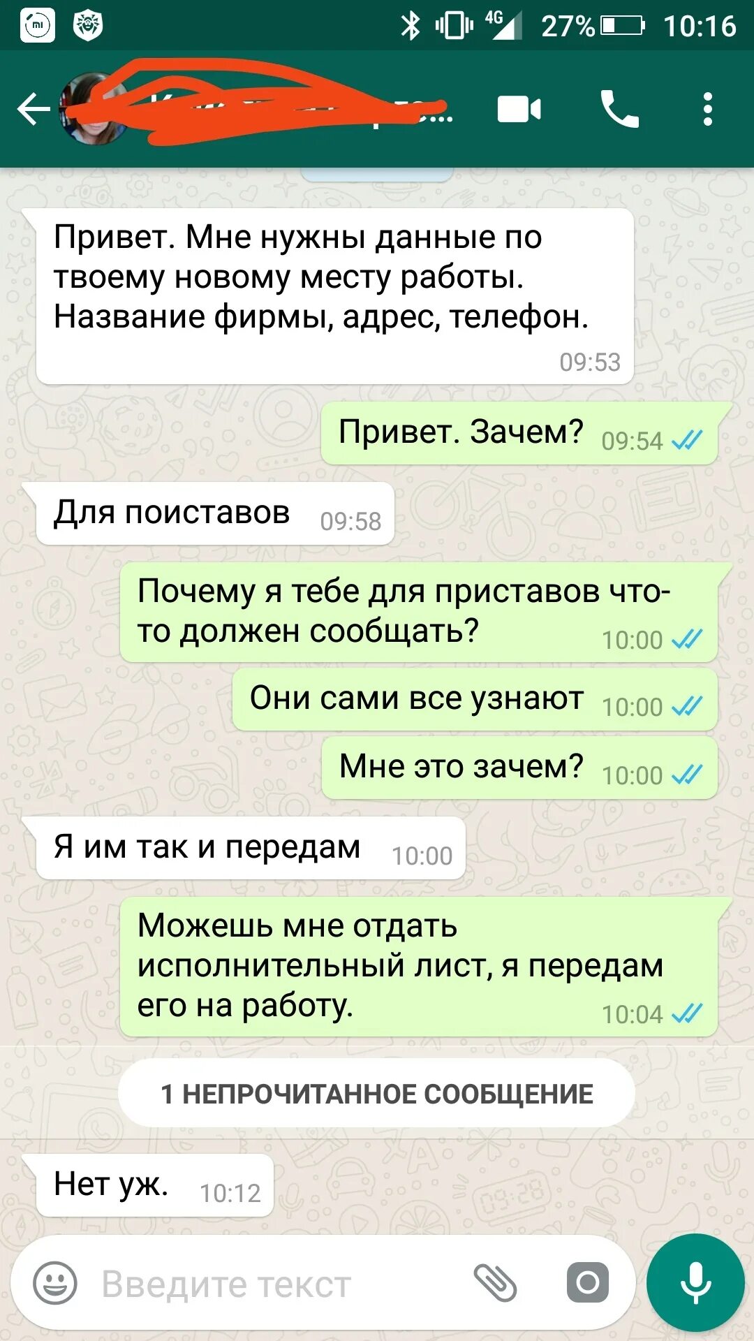 Замужняя переписывается. Переписка студентов. Скрины переписки с МФО. Скриншот переписки жены.