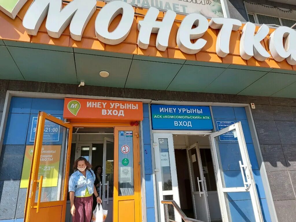 Монетка, супермаркет, Комсомольская ул., 23, Уфа - Яндекс Карты