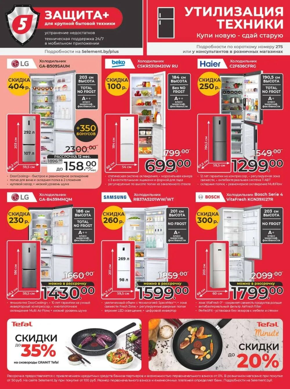 Черная пятница 5 элемент 2021. 5 элемент в борисове. Расширенная гарантия. 5 элемент черный. 5 элемент количество магазинов.