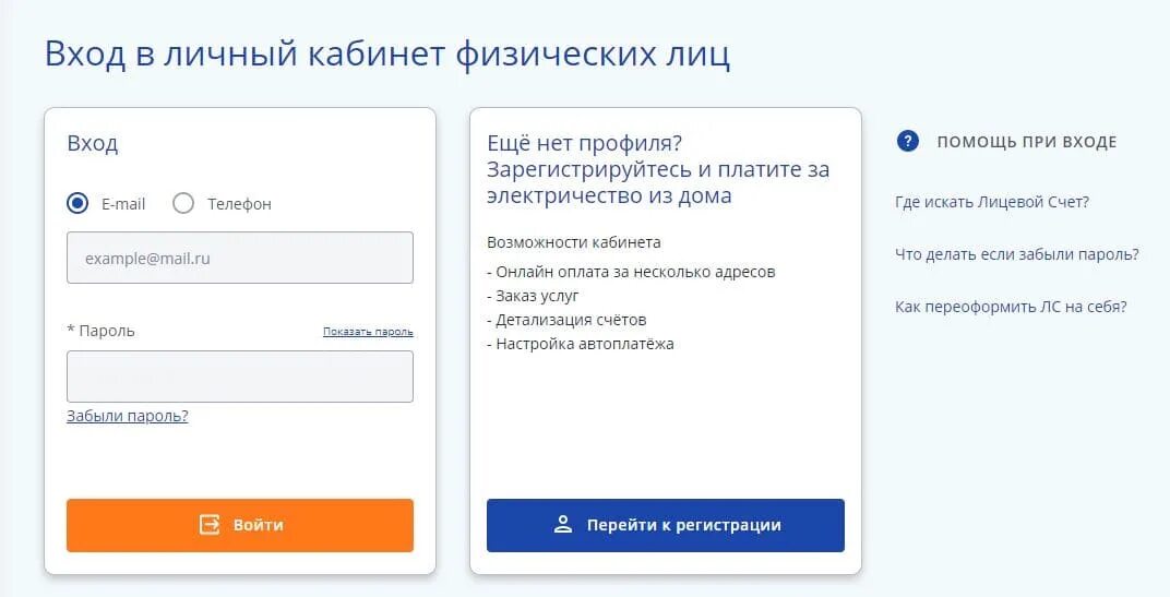 Новосибирскэнергосбыт личный кабинет. ПАО Энергосбыт личный кабинет. Энергосбыт личный кабинет физического. Юридическим лицам Новосибирскэнергосбыт.