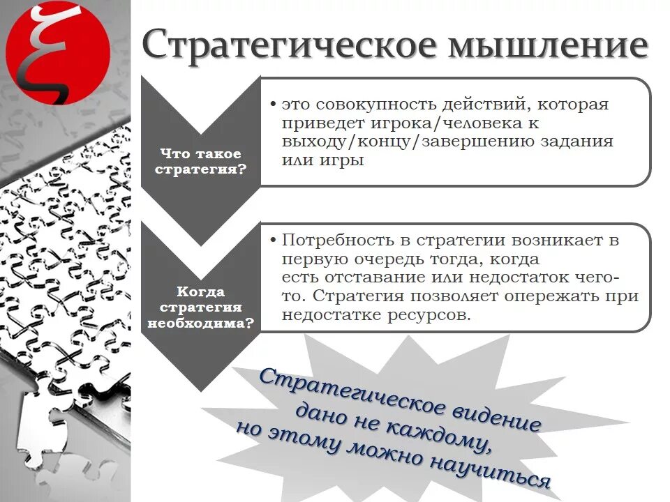 Стратегическое мышление. Стратегическое мышлеин. Стратегическое и системное мышление. Развитие стратегического мышления. Стратегическое мышление теория