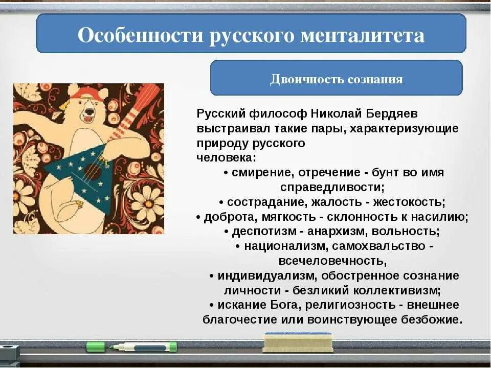 Особенности русского менталитета. Особенности русского менталитета кратко. Черты менталитета. Черты русскшо менталитет.