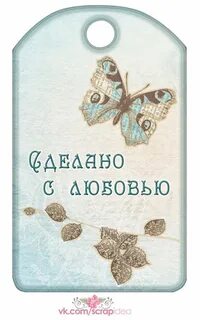 Ручная работа сделано с любовью