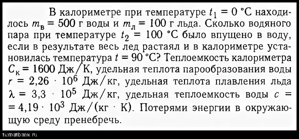 В калориметр с водой температура которой 0