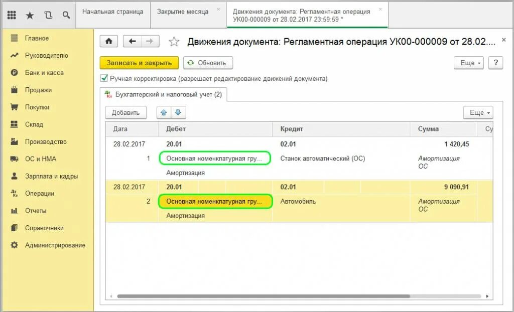 Регламентная операция в 1с. Документы на операцию. Закрытие месяца проводки. Регламентные операции по закрытию месяца проводки.