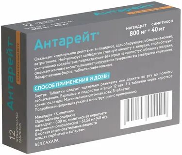 Антарейт инструкция по применению