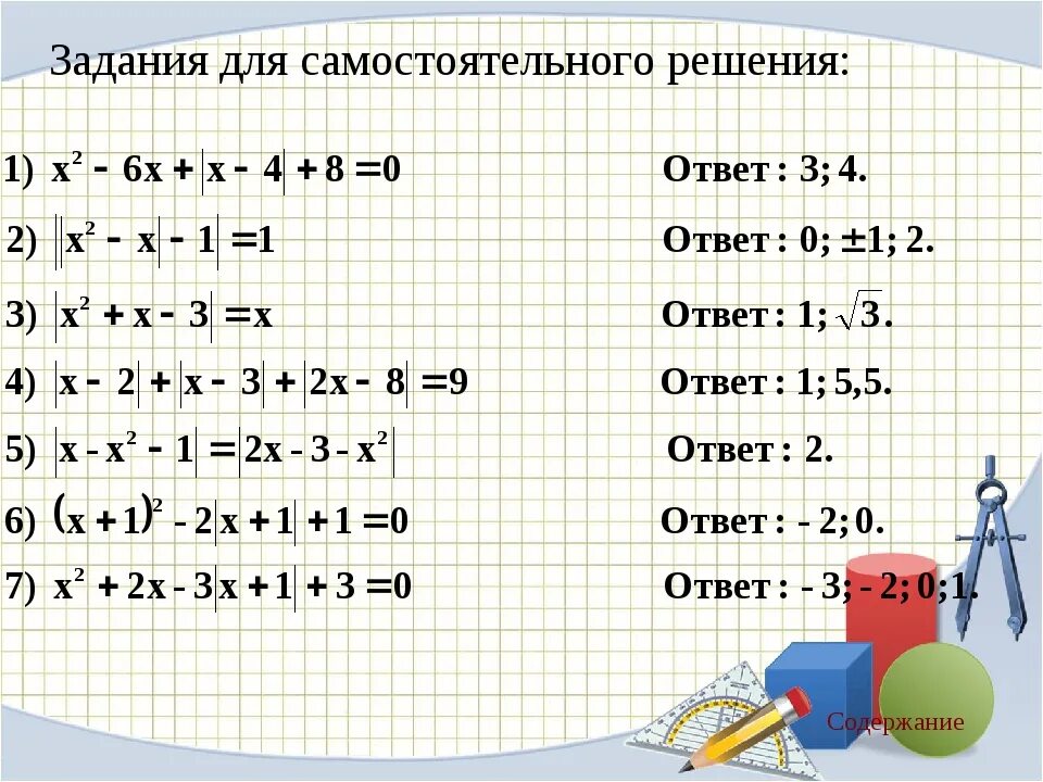 Задачи по математике 10 класс с решением. Решение квадратных уравнений с модулем 8 класс. Модуль Алгебра решение уравнений с модулем. Уравнение модуль в модуле 11 класс. Решение примеров с модулями.