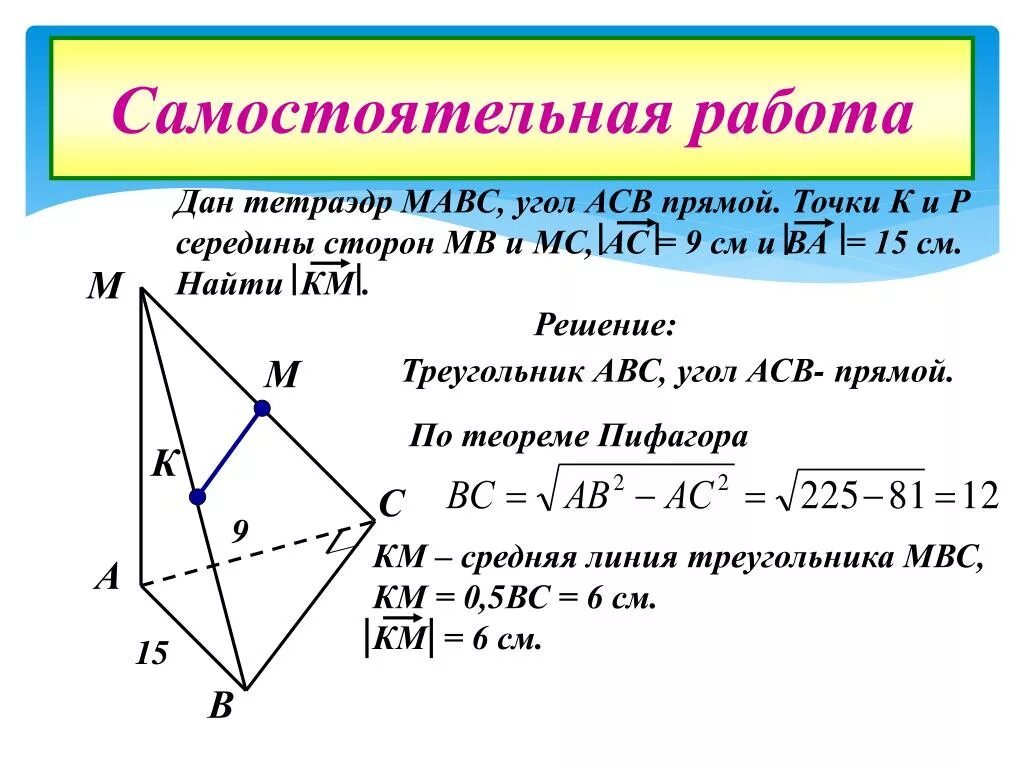 Даны координаты вершин тетраэдра мавс