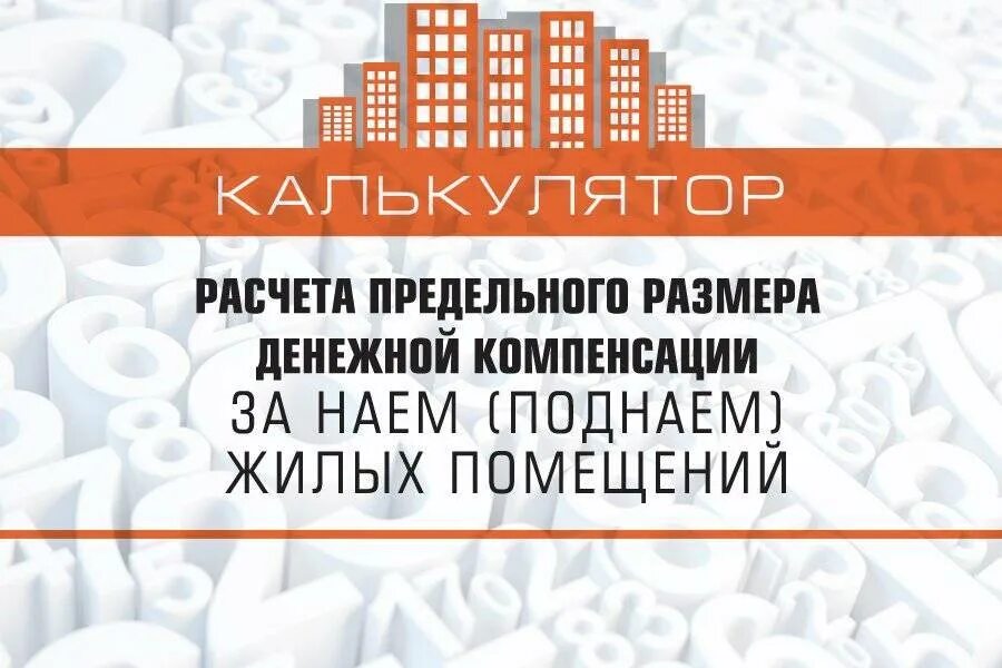 Поднаем жилья. Компенсация за поднаем жилья военнослужащим в 2020 году. Размер компенсации за поднаём жилого помещения военнослужащих. Поднаем жилья военнослужащим калькулятор.