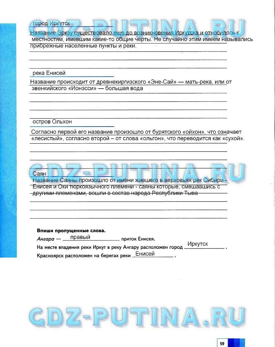 Дневник следопыта 5 класс летягин. Дневник географа следопыта. А. Рабочая тетрадь по географии 5 класс летягин. Летягин.