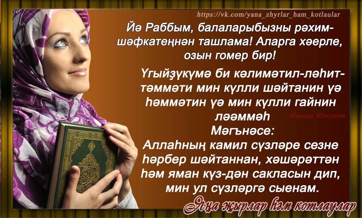 Ураза тотканда укыла. Дога гафурын Рахим. Татарский дога. Улгэннэр. Догалар на татарском языке.