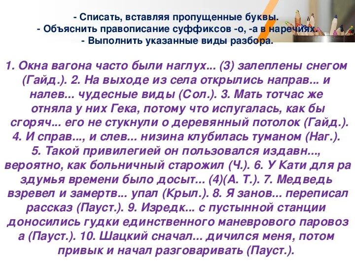 Спишите текст объясните написание пропущенных букв. О-А на конце наречий упражнения. Правописание суффиксов наречий упражнения. Гласные на конце наречий упражнения. Текст с наречиями.