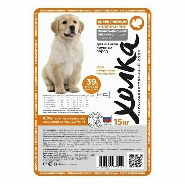 корм для собак холка состав сухой. корм для кошек холка состав. корм для собак сухой холка. корм холка для щенков. корм холка для щенков.