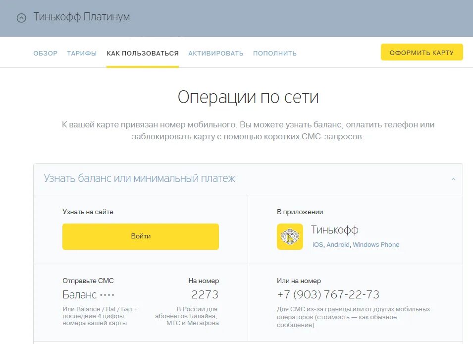 Как узнать баланс карты тинькофф через смс. Карта тинькофф цифры. Номер карты тинькофф. Остаток баланса на карте тинькофф. Операции по карте тинькофф.