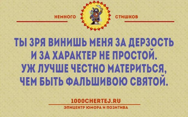 Фальшивая святая хочет уйти 50. Стишки депрессяшки. Стишки депрессяшки смешные. Поэторий ру. Депрессняшки стихи смешные.