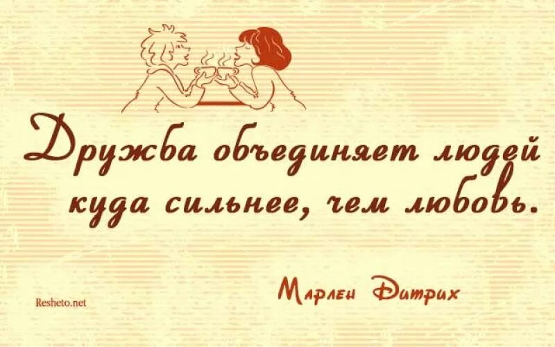 Верный друг высказывания. Цитаты про дружбу. Высказывания о дружбе. Красивые высказывания о дружбе. Мудрые высказывания о дружбе.