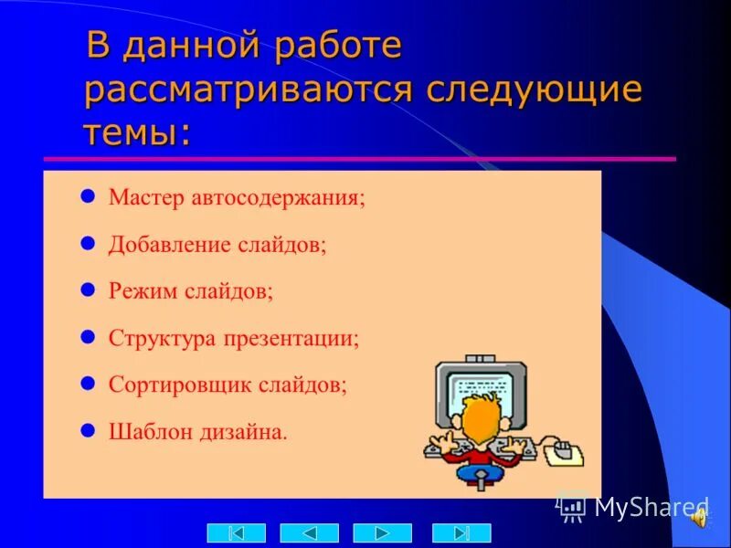 Правила создания презентации для проекта Эскизы АЛГОРИТМ СОЗДАНИЯ СЛАЙДОВ