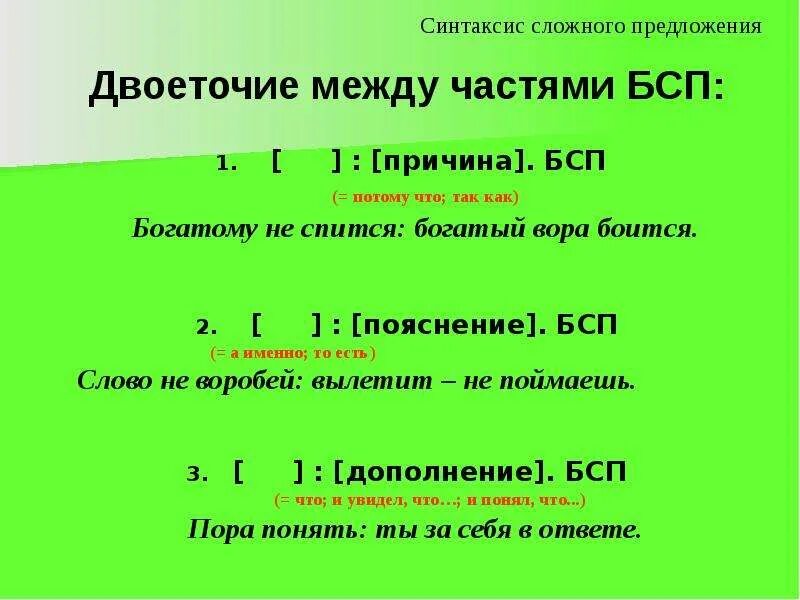 Без Союзное предложение. БСП предложения. БСП предложения примеры. Бессоюзное сложное предложение примеры. 5 бсп с двоеточием