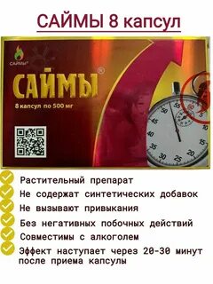 Аптека саймы капсулы