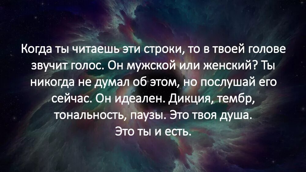 Голоса в голове. Голос в твоей голове. Голос звучит. Когда вы читаете эти строки в вашей голове звучит. Твое звучание