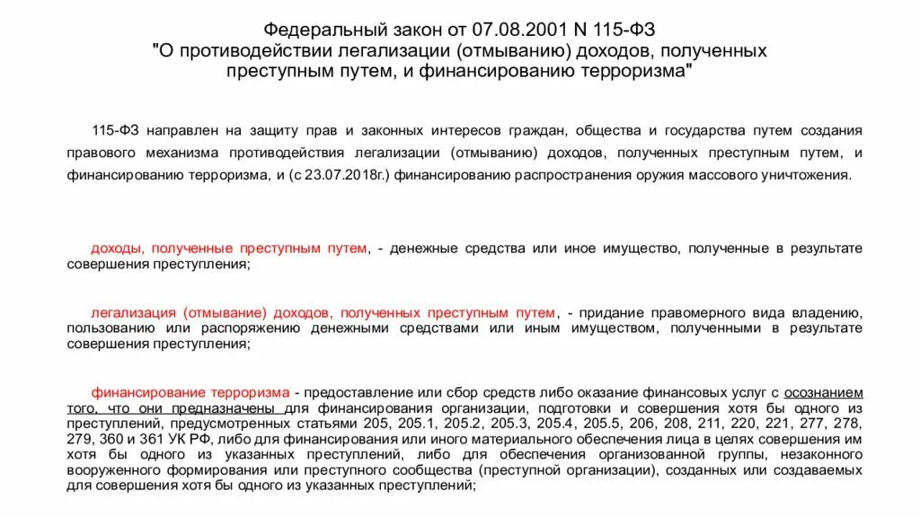 115 ФЗ. Закон 115-ФЗ. 115 Федеральный закон. Закон 115-ФЗ О противодействии легализации отмыванию доходов.