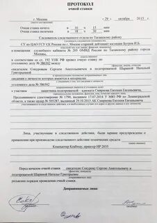 Протокол ознакомления с заключением