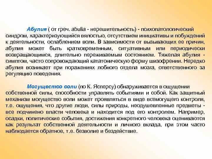 Причины отсутствия инициативы. Абулия это в психологии. Абулия симптомы. Шизофрения Абулия. Абулия характерна для.