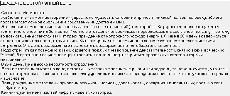 Лунные дни рождения характеристика. Шестой лунный день характеристика. двадцать шестой лунный день. рожденные в 6 лунные сутки характеристика.