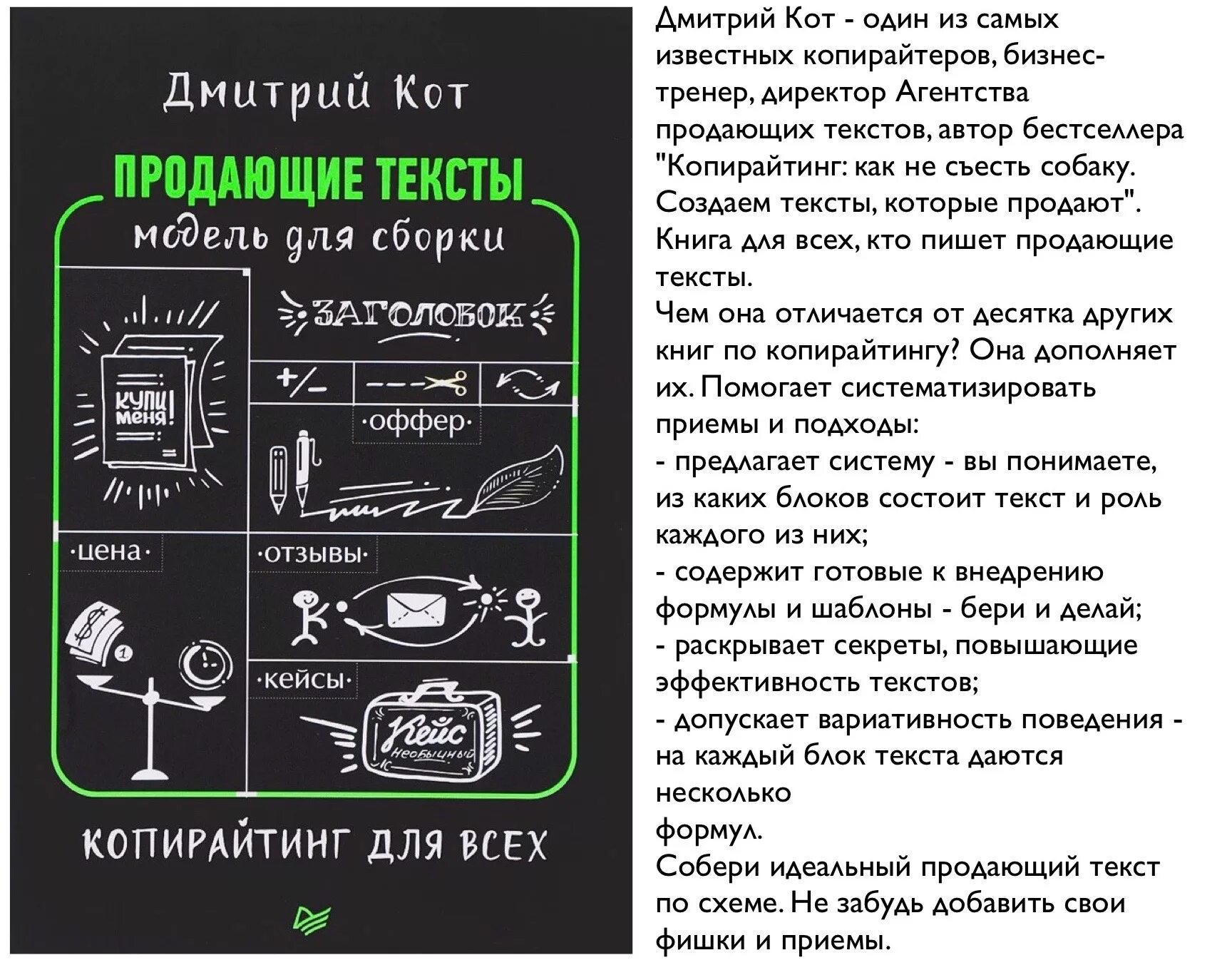 Лучший продающий текст. Короткий продающий текст. Продающий текст шаблон. Модели продающих текстов. Продающий текст примеры и шаблоны.